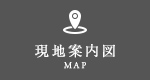 現地案内図