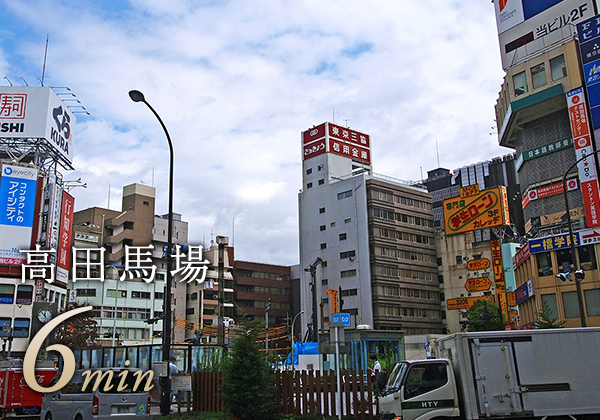 高田馬場