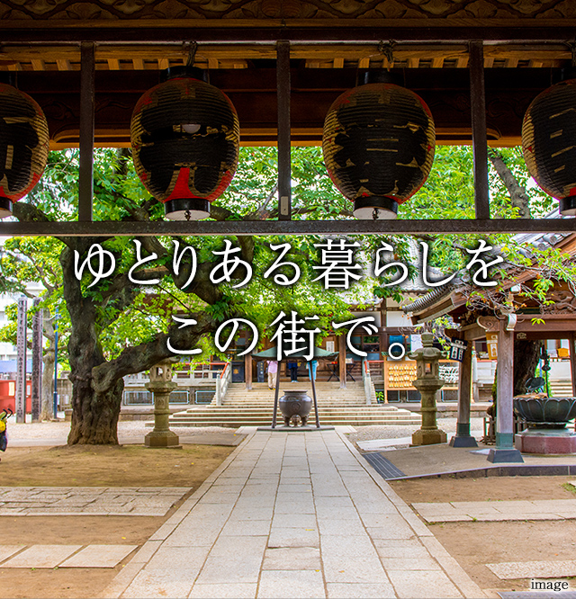 歴史と発展を感じる生活。
