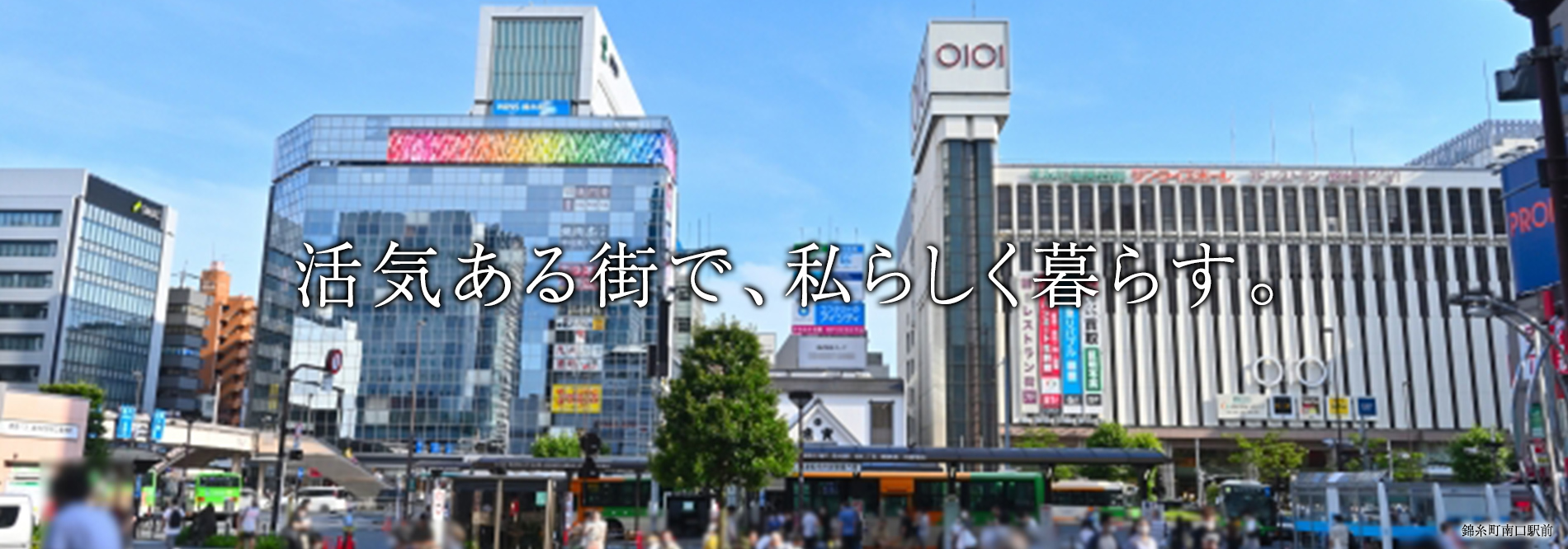 都心と風情が融合した暮らし。