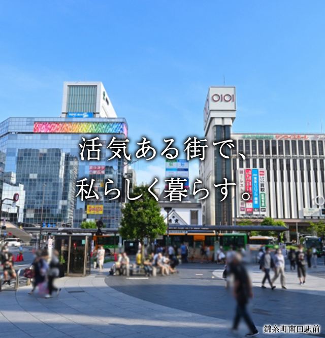 都心と風情が融合した暮らし。