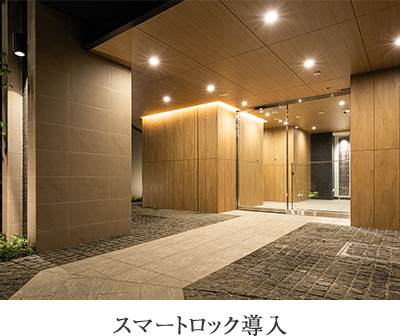 スマートロック導入