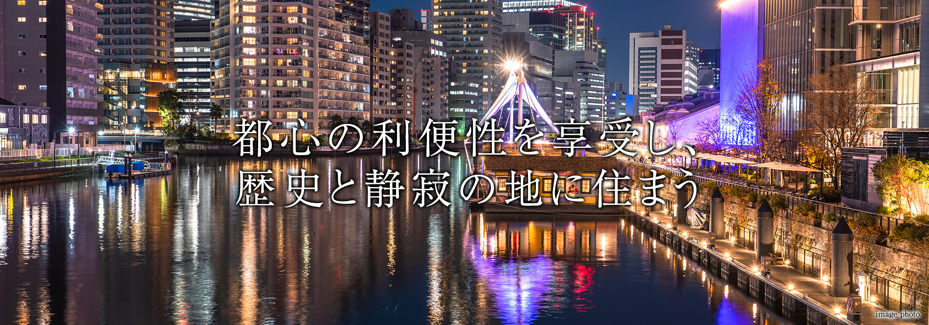 都市を謳歌する、迎賓の邸宅。
