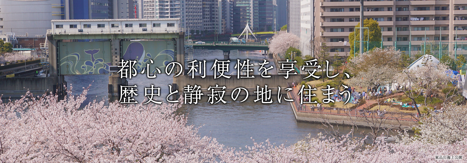 都市を謳歌する、迎賓の邸宅。