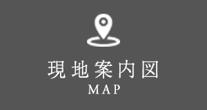 現地案内図