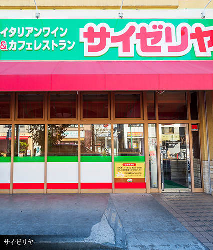 サイゼリヤ