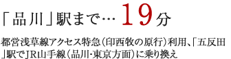 「東京」駅まで…通勤時2分日中時2分