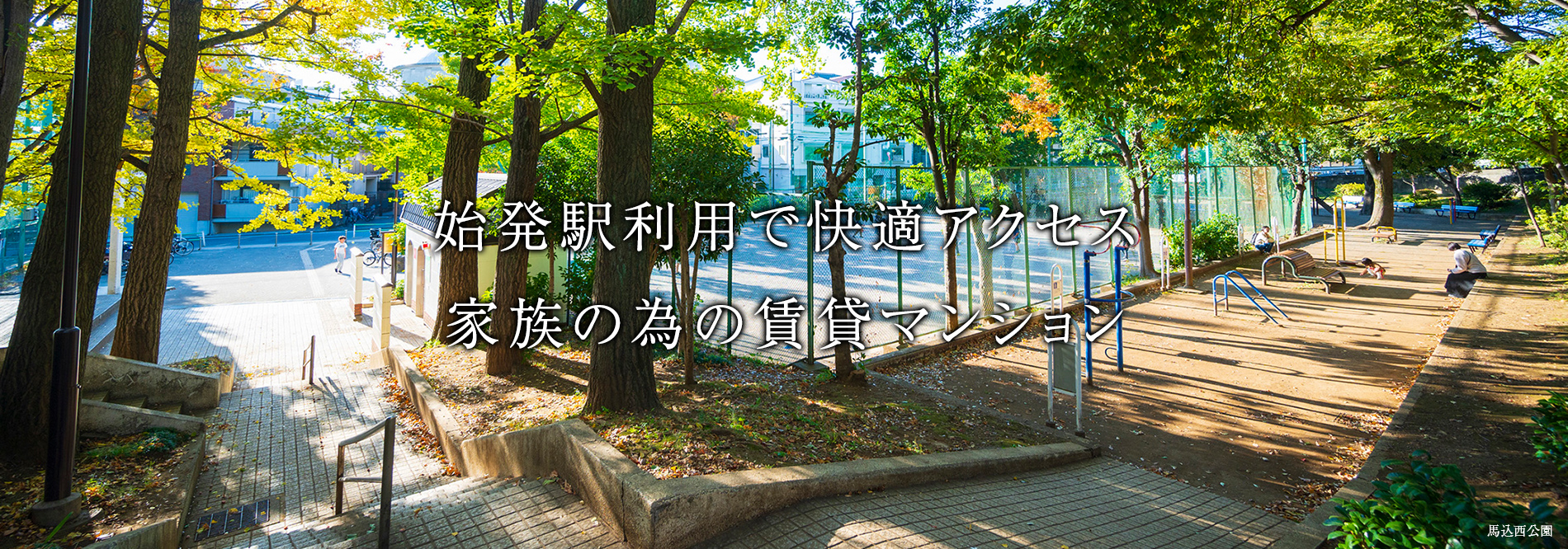 都心と風情が融合した暮らし。
