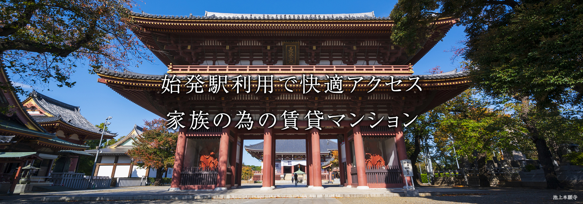 都心と風情が融合した暮らし。