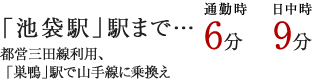 「東京」駅まで24分